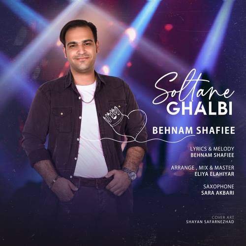 دانلود آهنگ سلطان قلبی دانلود آهنگ سلطان قلبی